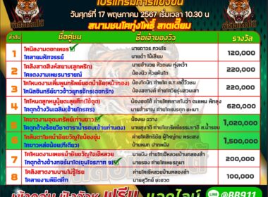 ทีเด็ดวัวชน วันที่17/05/67 สนามชนโคทุ่งโพธิ์