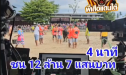 คลิปวัวชนย้อนหลัง ผลการชน ขาวโอลาฟ VS โหนดแสนรักพยัคฆ์มีชัย (ดาวร้าย)