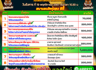 ทีเด็ดวัวชน วันที่19/11/67 สนามชนโคทุ่งสง ซิตี้