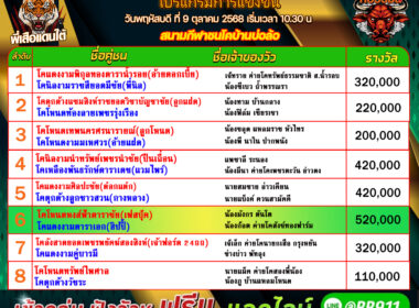 โปรแกรมวัวชน วันที่09/10/68 สนามชนโคบ้านบ่อล้อ