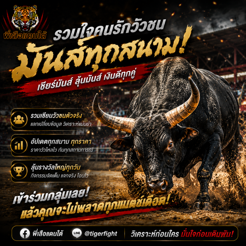 วิเคราะห์ฟอร์มวัว
